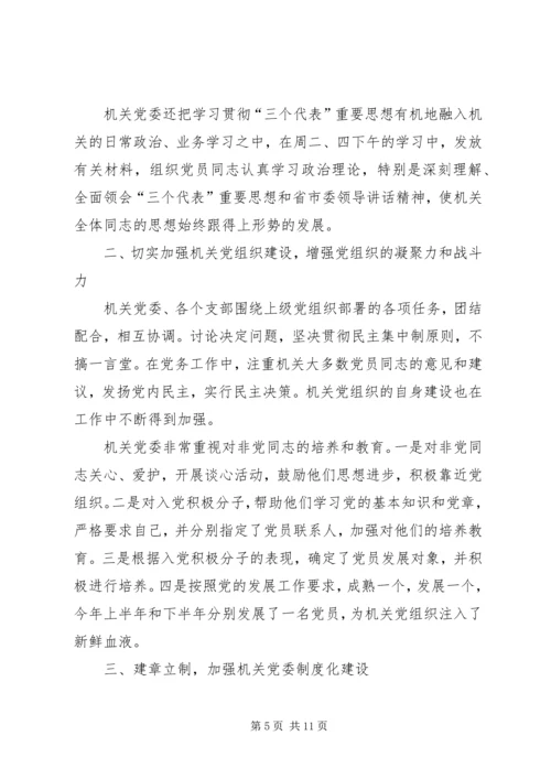 市政协机关党委工作报告 (4).docx