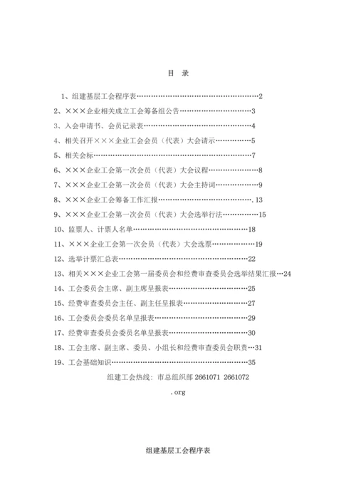 基层工会代表大会组建操作综合手册.docx