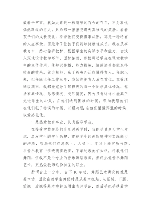 优秀教师先进个人事迹简介范文（篇1）.docx