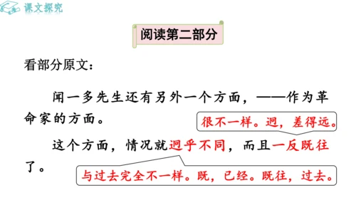 2《说和做——记闻一多先生言行片段》