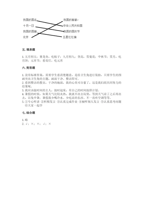 最新部编版二年级上册道德与法治期中测试卷（模拟题）.docx