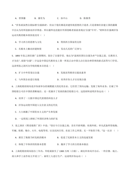 统编历史八年级上册第二单元第1课时  洋务救国引技术，自强求富成泡影——洋务运动和边疆危机学生用学历