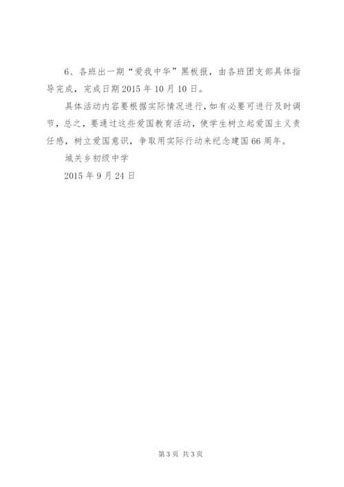 国庆节系列活动方案2.docx