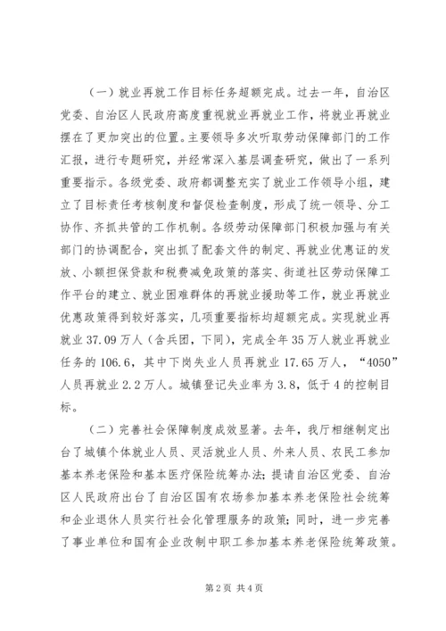 坚定信心同心协力不断推进劳动保障事业持续协调健康发展.docx