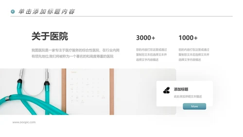 精美医生医疗医学类通用医院宣传PPT模板