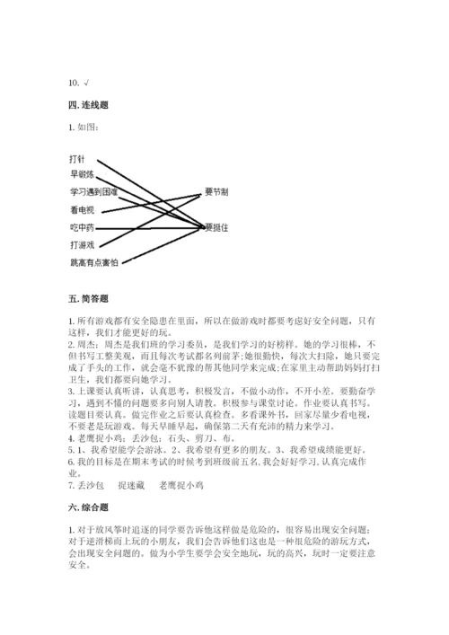 部编版二年级下册道德与法治 期末测试卷（b卷）.docx