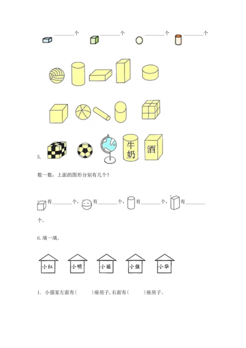 人教版一年级上册数学期中测试卷精品【a卷】.docx