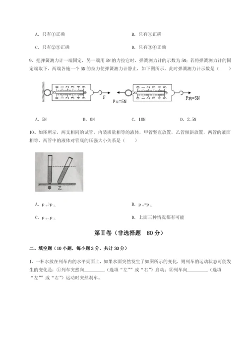 第一次月考滚动检测卷-重庆市大学城第一中学物理八年级下册期末考试专项训练试卷.docx