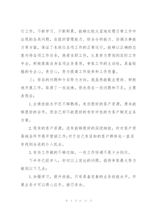 投资客户经理年度工作总结5篇.docx