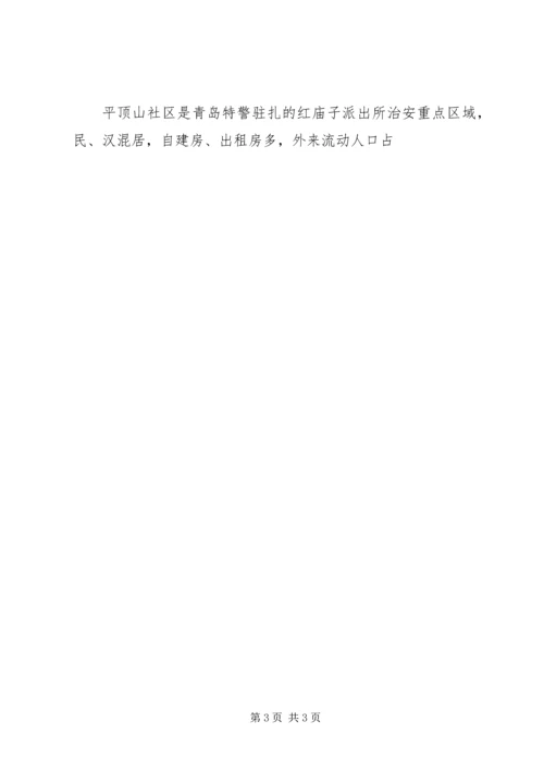 公安局特警支队支队长先进事迹材料_1.docx