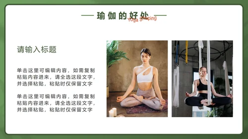 绿色实景瑜伽塑型私教课PPT模板