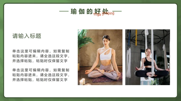 绿色实景瑜伽塑型私教课PPT模板