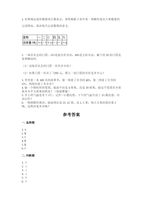 平武县六年级下册数学期末测试卷往年题考.docx