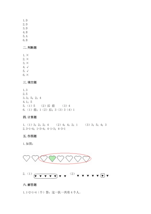 小学一年级上册数学期中测试卷及参考答案【精练】.docx