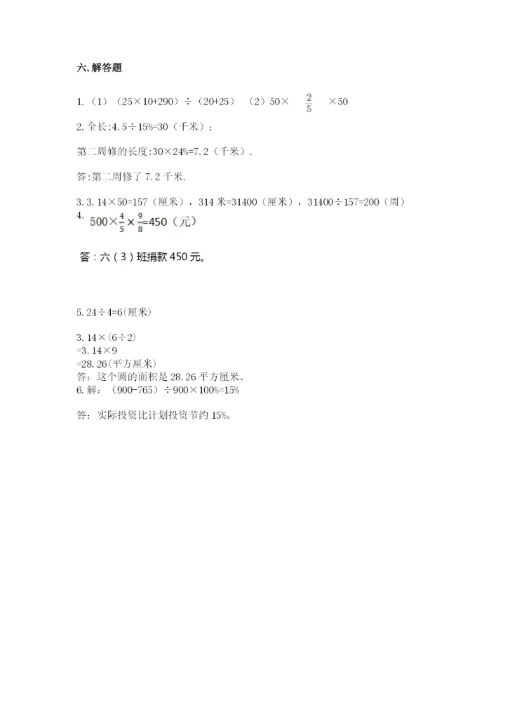 人教版六年级上册数学期末测试卷附参考答案（培优b卷）.docx