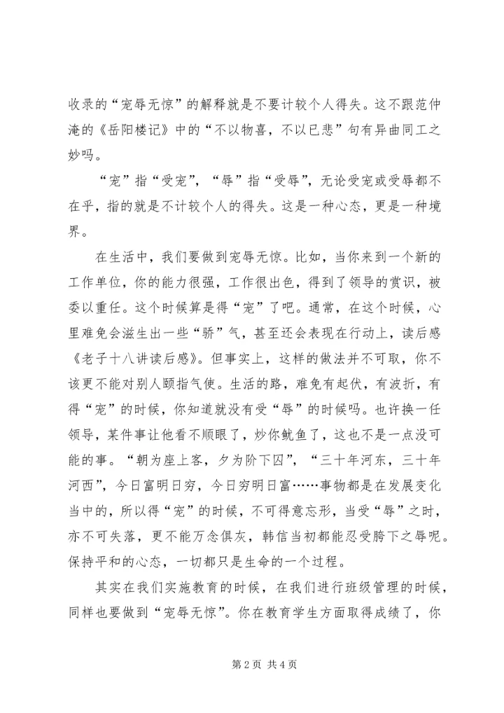 党史十八讲读后感.docx