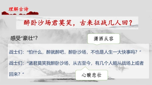 第21课 古诗三首《凉州词》  课件