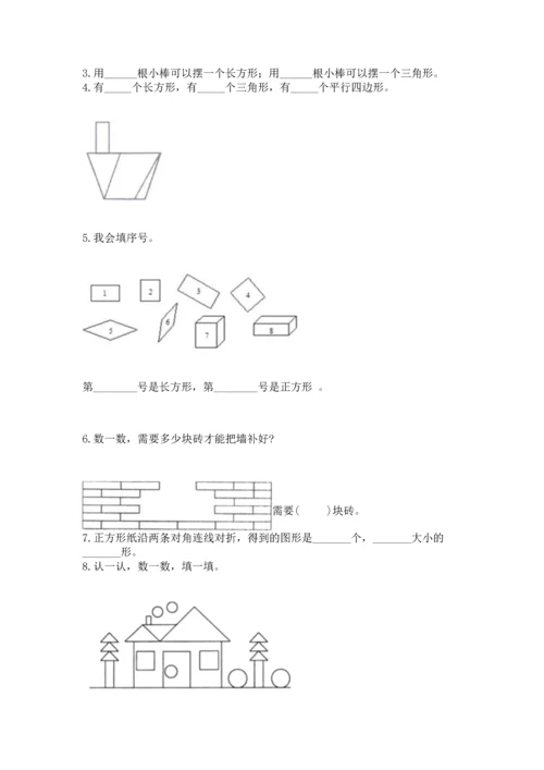 西师大版一年级下册数学第三单元 认识图形 测试卷（名师推荐）word版.docx