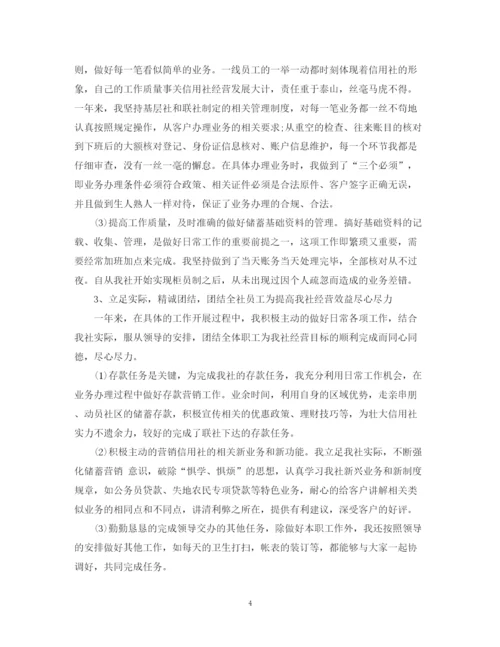 精编之银行综合柜员的年终总结范文.docx