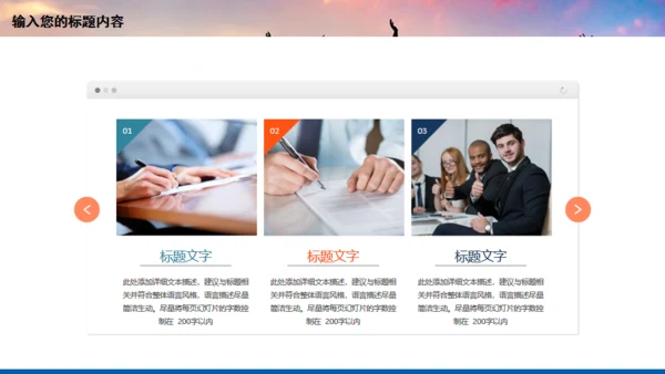 年轻向上跨越梦想年青的团队通用PPT模板