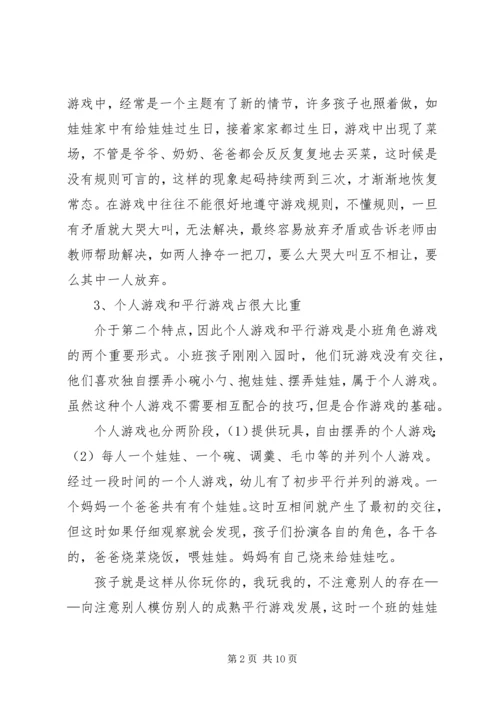 学习《如何开展角色游戏与表演游戏》有感 (2).docx