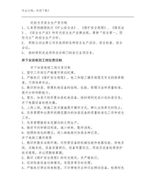 专、兼职教师安全生产岗位责任制规范大合集.docx