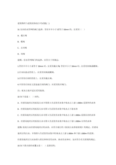 建筑物理与建筑设备综合考试题.docx