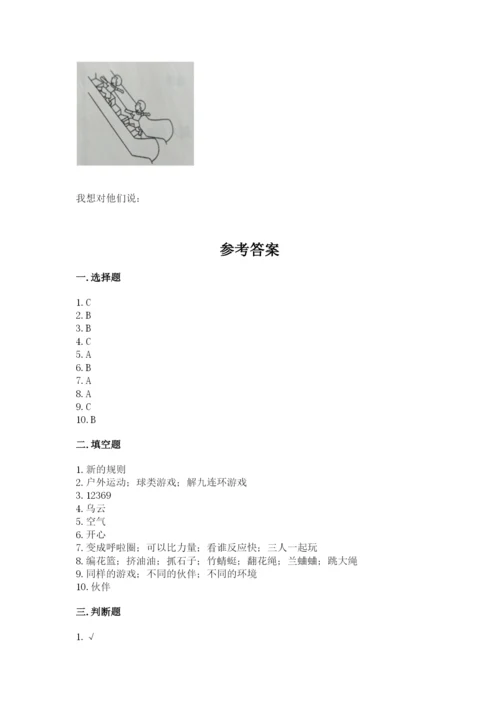 部编版二年级下册道德与法治 期末测试卷精选.docx