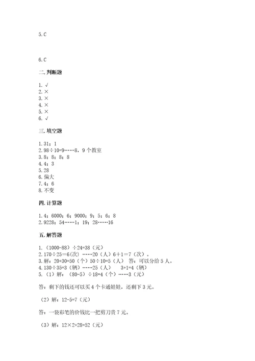 北师大版四年级上册数学第六单元除法测试卷附完整答案各地真题