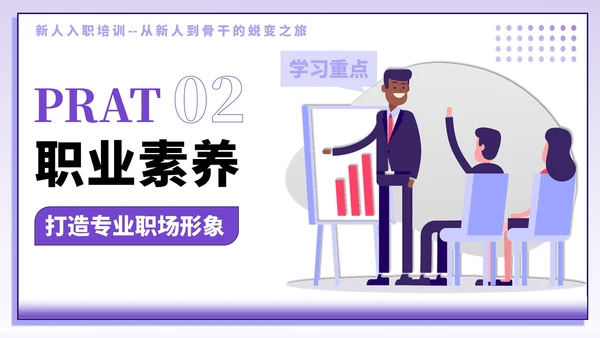 紫色插画风新人入职培训PPT模板