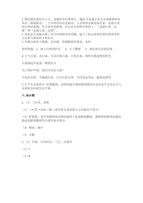 教科版科学六年级下册期末测试卷附答案ab卷.docx