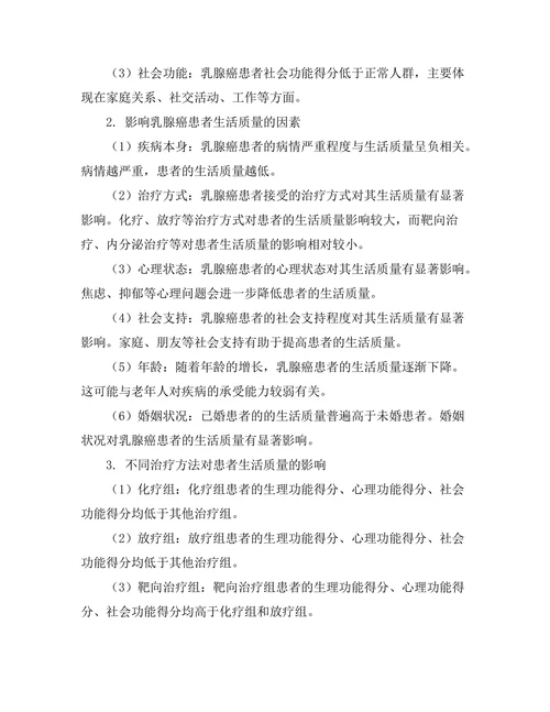 乳腺癌患者的生活质量评估及影响因素