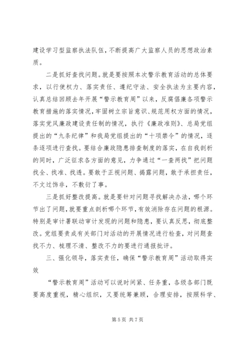 反腐倡廉“警示教育周”活动动员大会讲话稿.docx