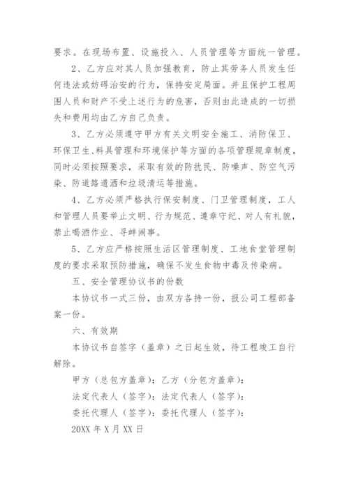 装修安全协议书.docx