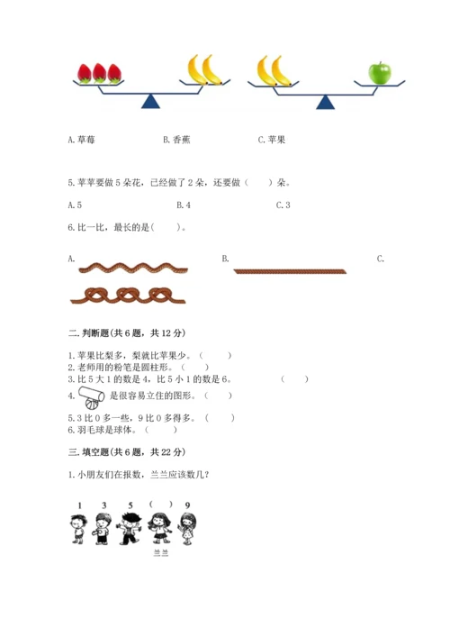 人教版一年级上册数学期中测试卷精品（夺冠系列）.docx