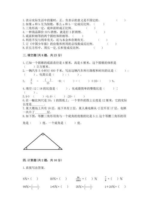 六年级下册数学期末测试卷精品（满分必刷）.docx