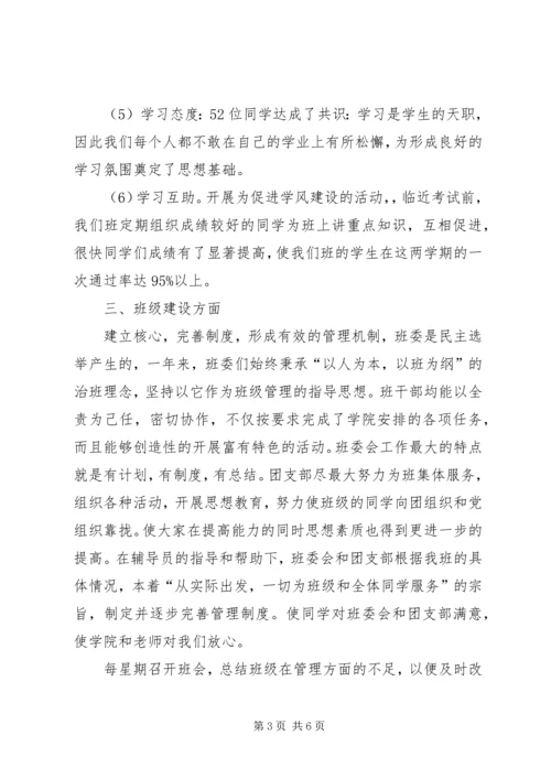 先进班集体主要事迹材料_1 (3).docx