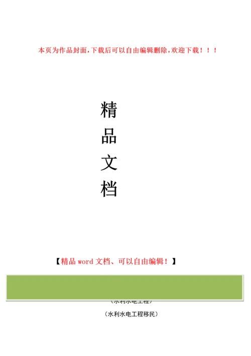 2015年移民注册工程师考试题.docx