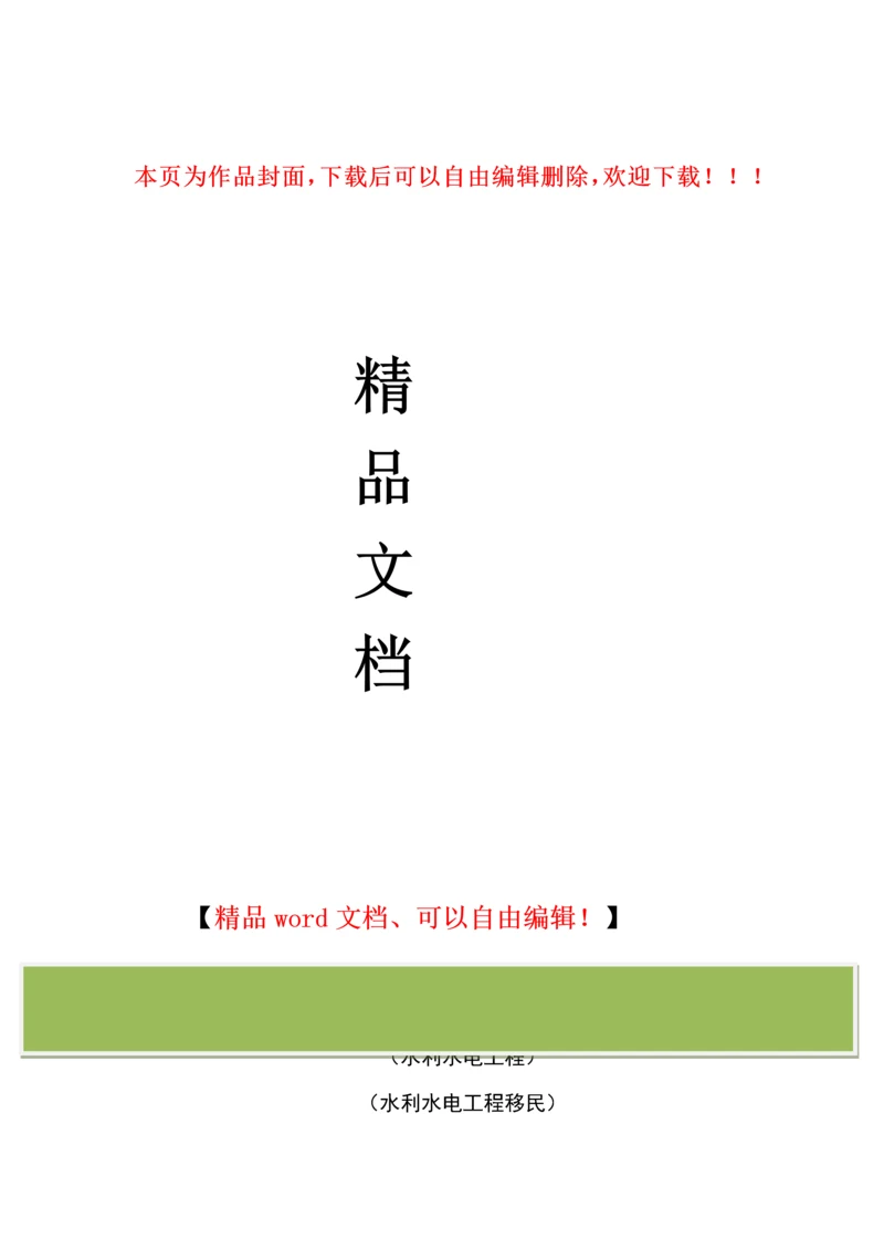 2015年移民注册工程师考试题.docx