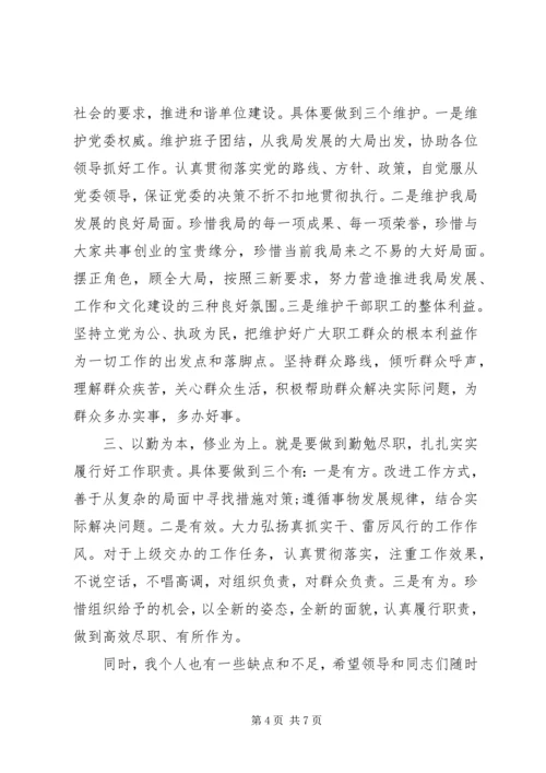 到新岗位领导任职讲话.docx