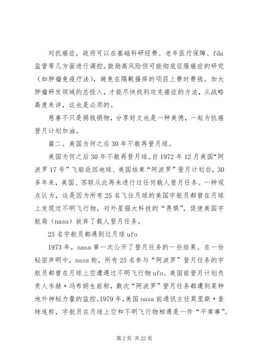 侠盗猎车手登月计划.docx