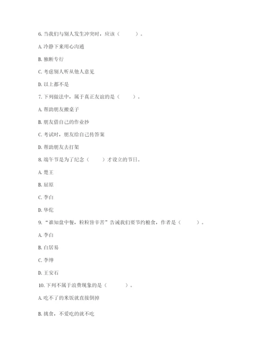 部编版道德与法治四年级下册 期末测试卷及答案【历年真题】.docx