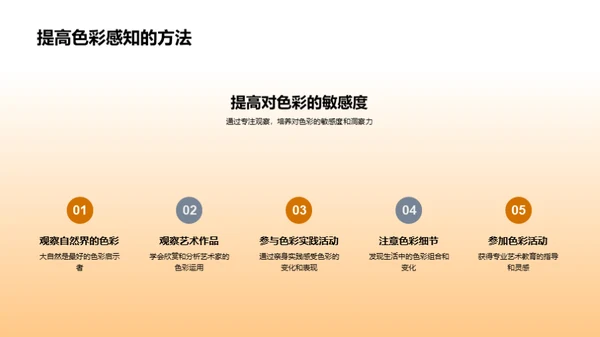 探索色彩艺术
