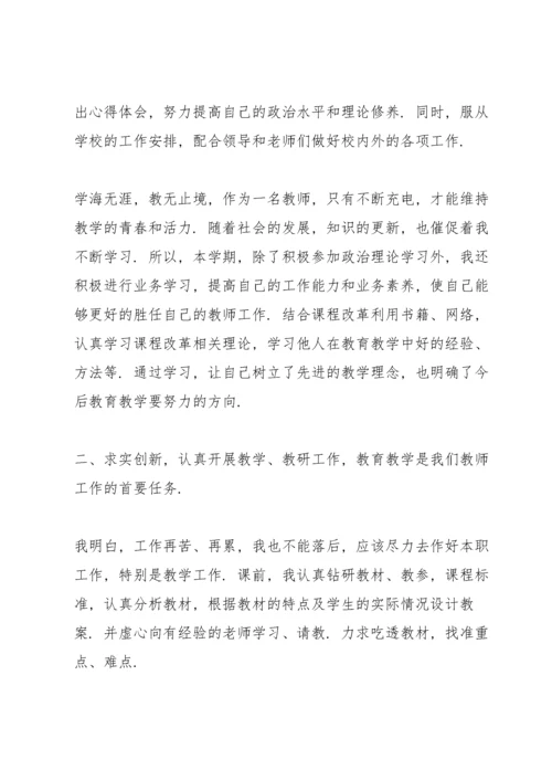 2022年小学教师年度考核个人总结.docx