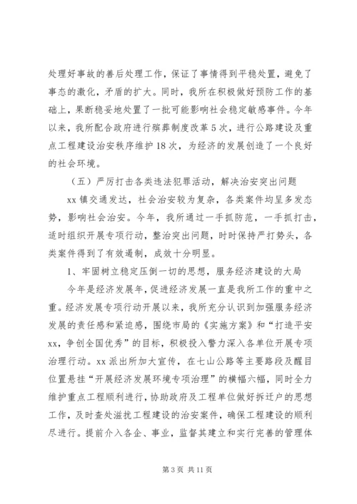 乡镇派出所年终工作总结.docx