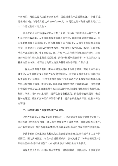 现代生态农业示范基地建设专项方案.docx