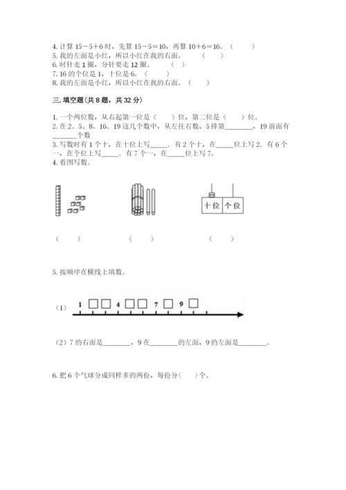 2022人教版一年级上册数学期末考试试卷精品【全优】.docx