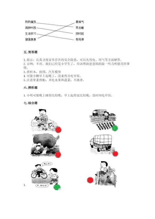 一年级上册道德与法治第三单元《家中的安全与健康》测试卷【预热题】.docx