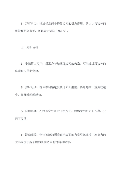 运动和力知识点