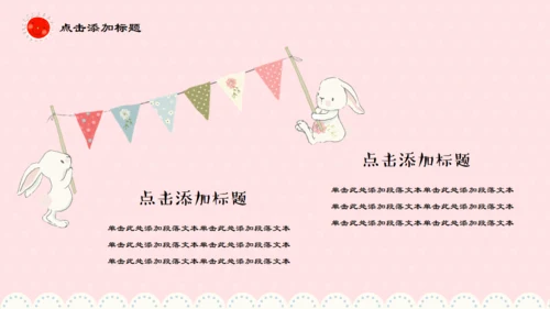 卡通风格粉色可爱小白兔儿童早教通用PPT模板